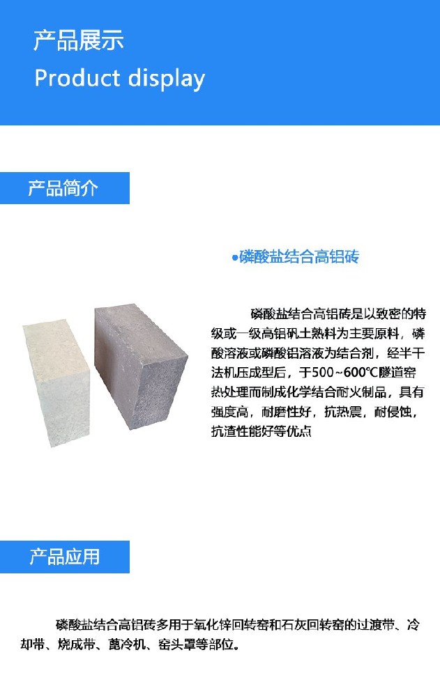 磷酸盐砖01.jpg