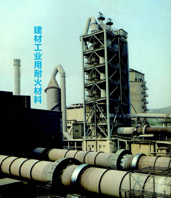 大型水泥回转窑用耐火材料
