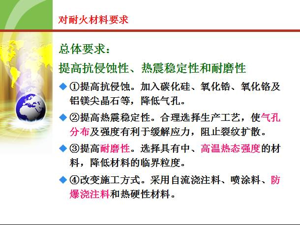 大型水泥回转窑用耐火材料