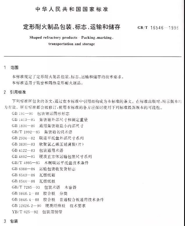 玻璃熔窑用耐火材料如何包装、运输和保管?