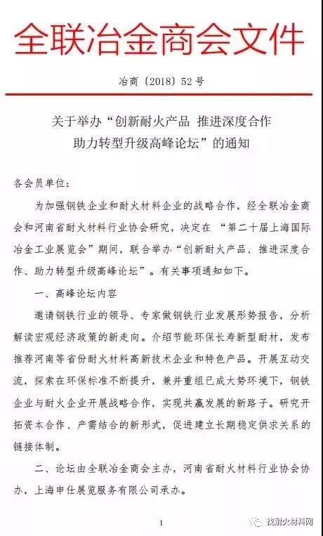 创新耐火产品推进深度合作助力转型升级高峰论坛