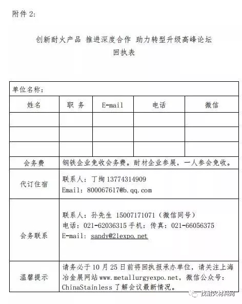 创新耐火产品推进深度合作助力转型升级高峰论坛