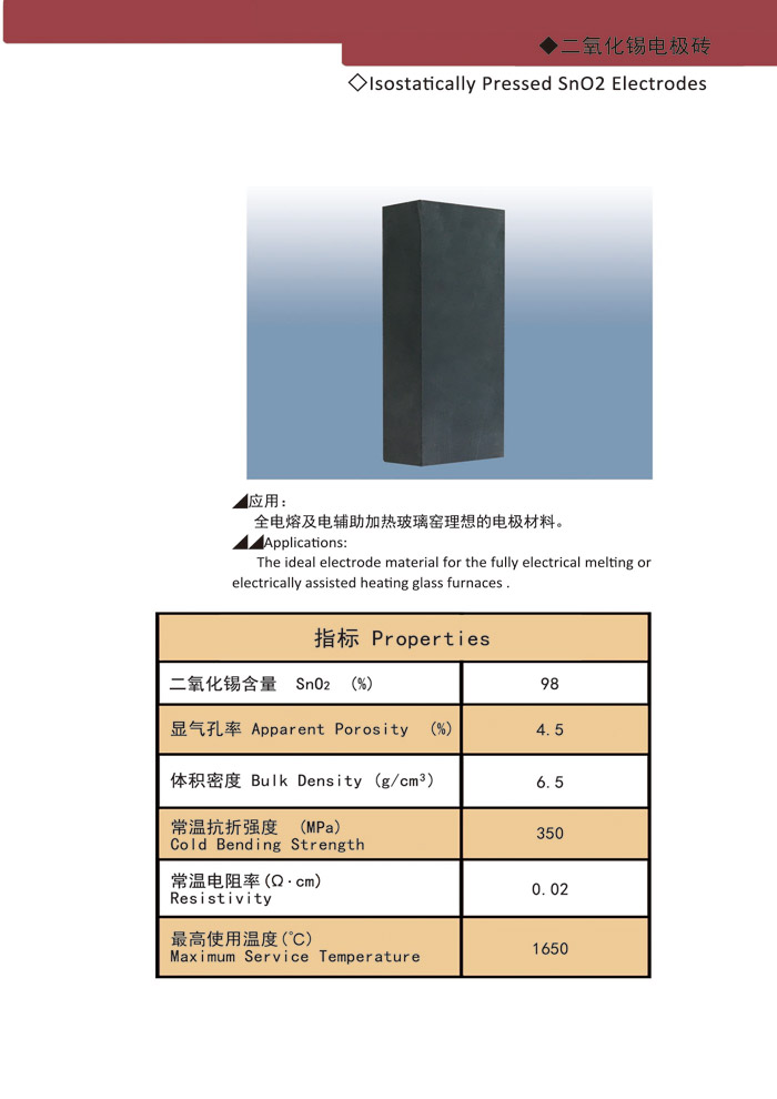 二氧化锡电极砖